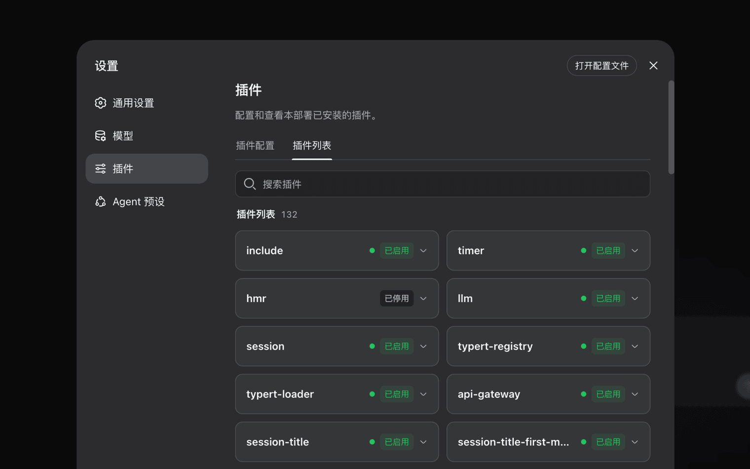 DeepSeek Harness 设置页展示已安装插件及启用状态