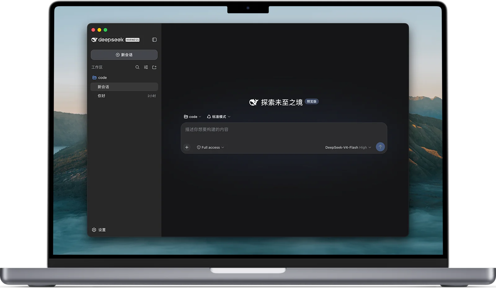 DeepSeek Harness 桌面端运行界面